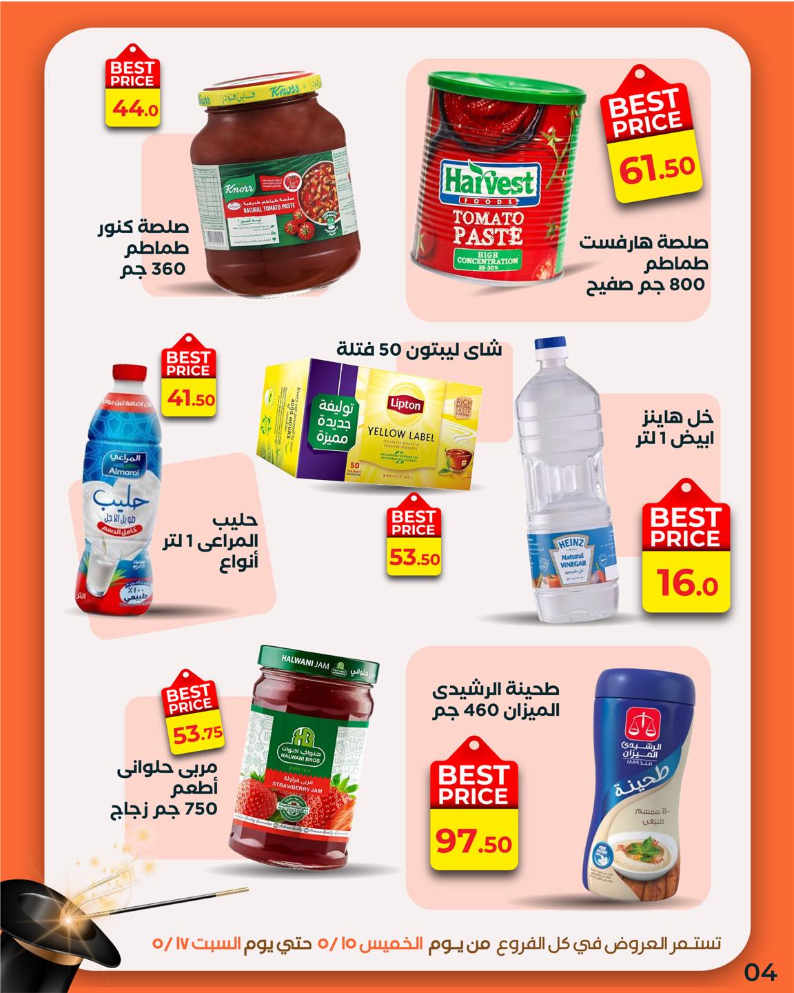 arafa-market offers from 3may to 14may 2025 عروض عرفة ماركت من 3 مايو حتى 14 مايو 2025 صفحة رقم 5